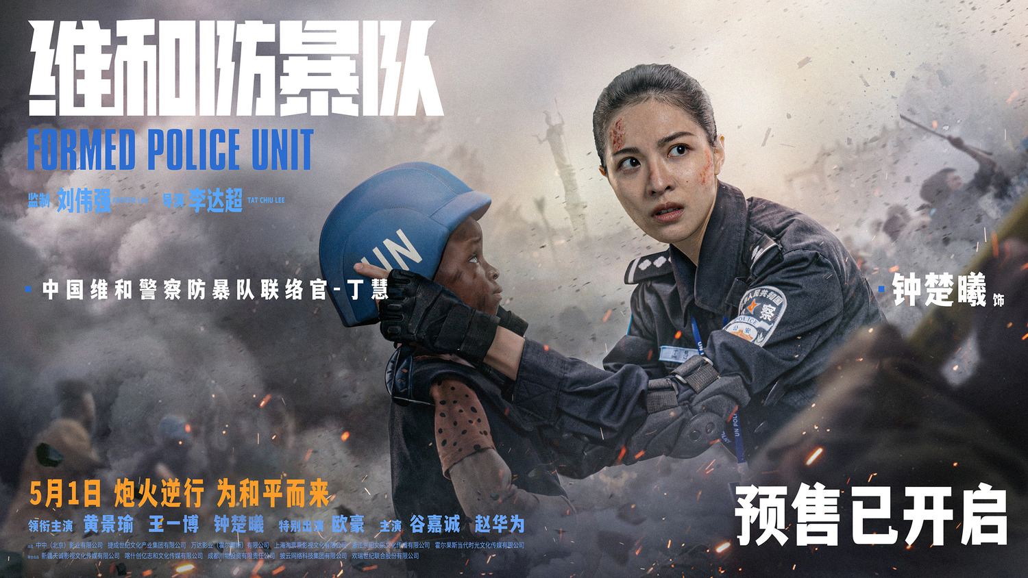 Thumbnail for Formed Police Unit (2024) Sinhala Subtitles | “චීන පොලිස් බලකායේ විදේශීය මෙහෙයුම්” | සිංහල උපසිරැසි සමඟ